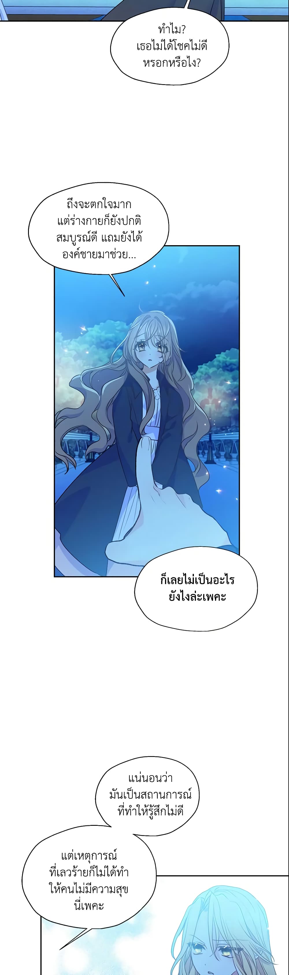 อ่านการ์ตูน Your Majesty, Please Spare Me This Time 50 ภาพที่ 14