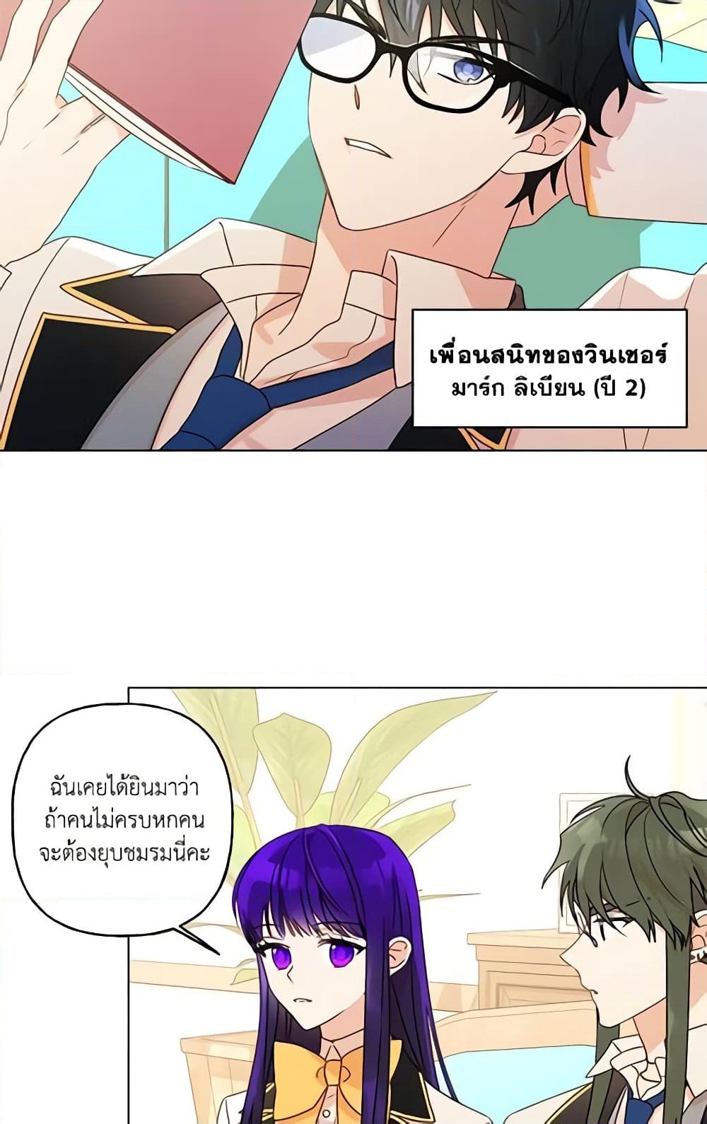 อ่านการ์ตูน Elena Evoy Observation Diary 8 ภาพที่ 25