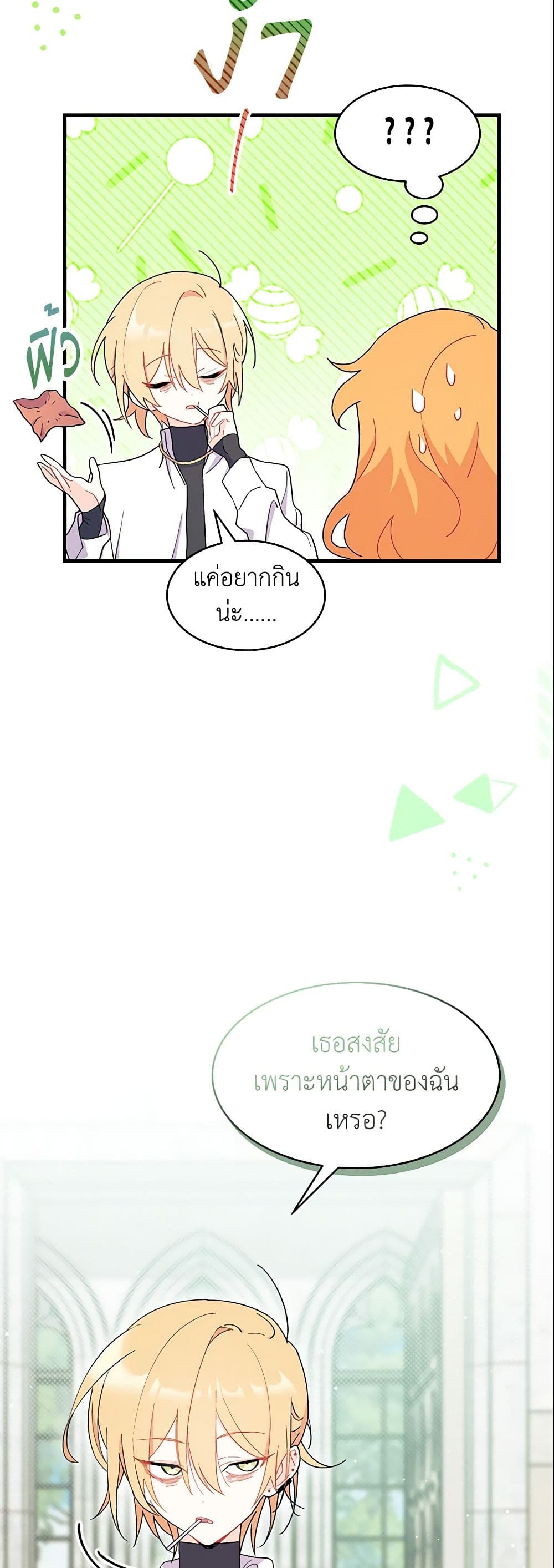 อ่านการ์ตูน I Don’t Want To Be a Magpie Bridge 11 ภาพที่ 13