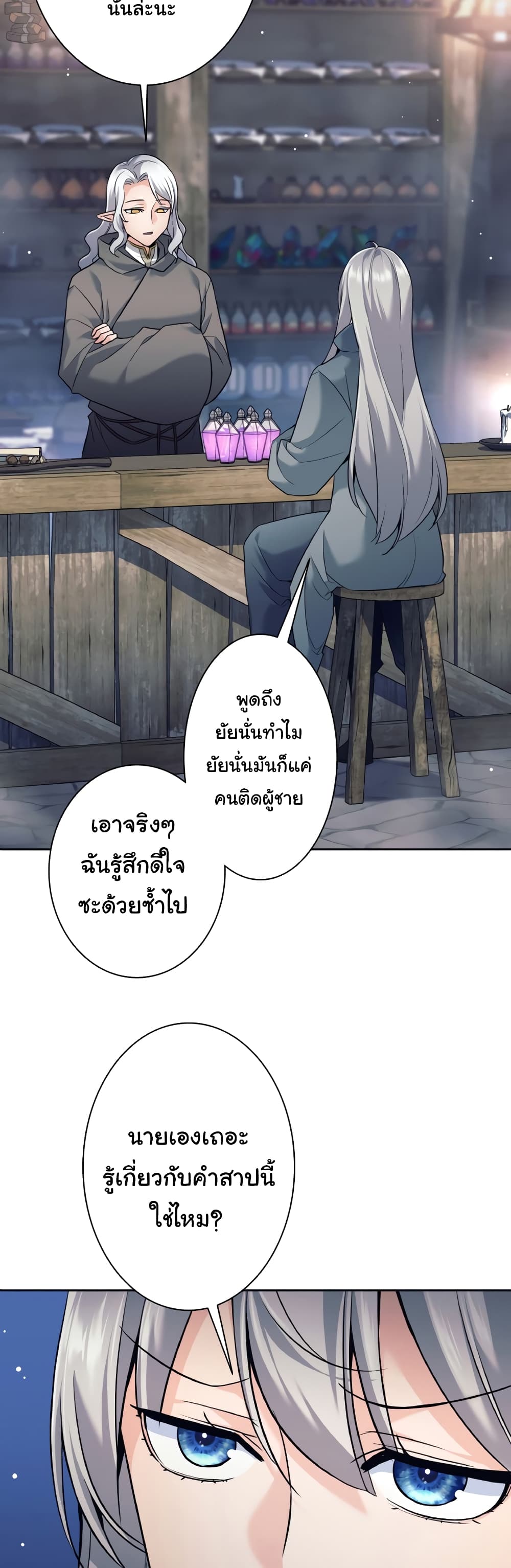 อ่านการ์ตูน I Quit the Hero’s Party 14 ภาพที่ 53