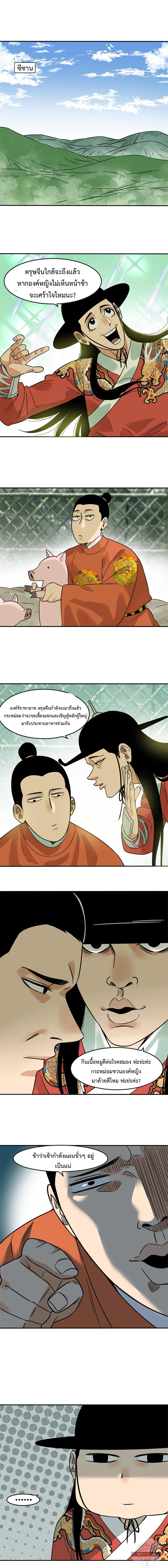 อ่านการ์ตูน Ming Dynasty’s Prodigal Son 163 ภาพที่ 2