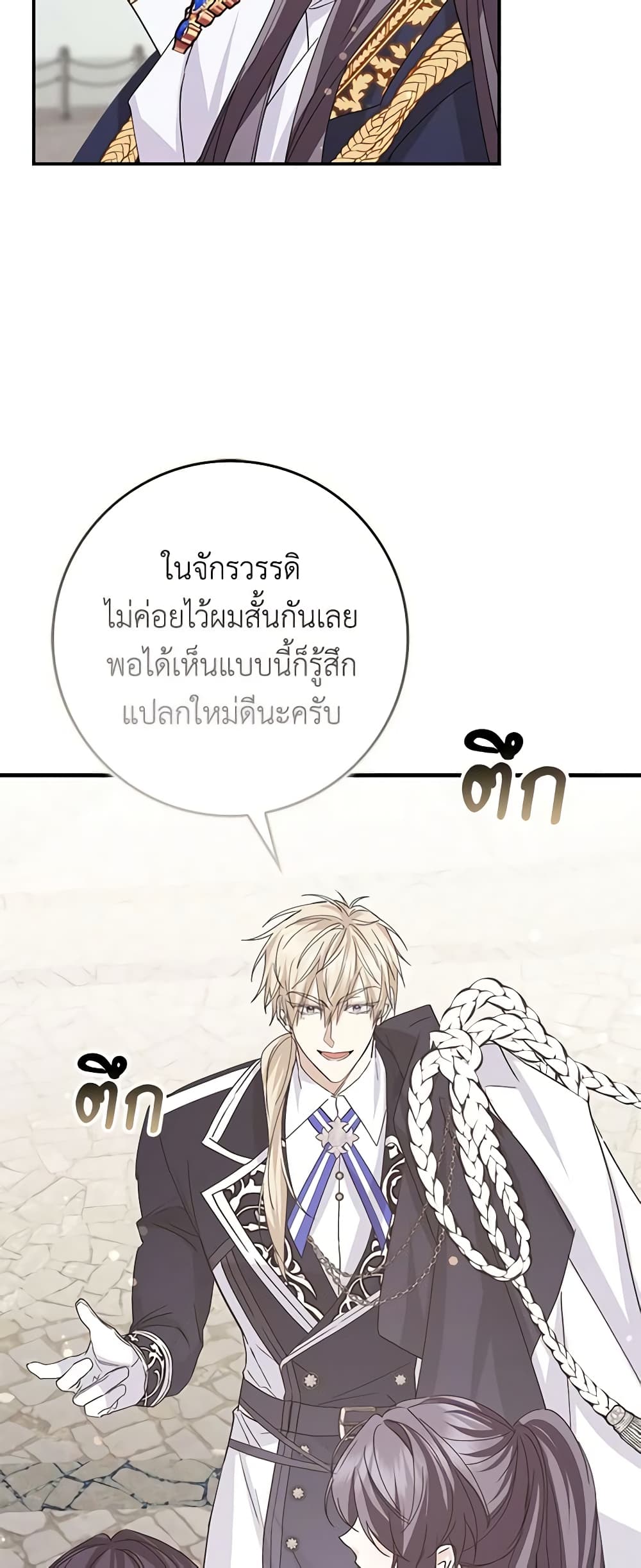 อ่านการ์ตูน I Won’t Pick Up The Trash I Threw Away Again 60 ภาพที่ 47