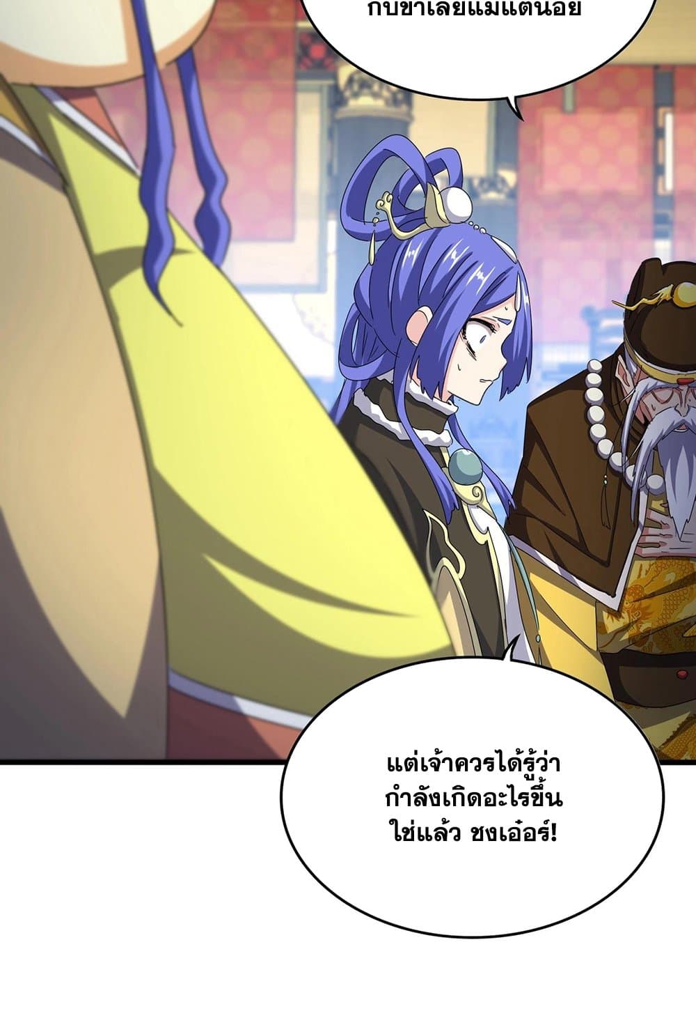 อ่านการ์ตูน Magic Emperor 529 ภาพที่ 47