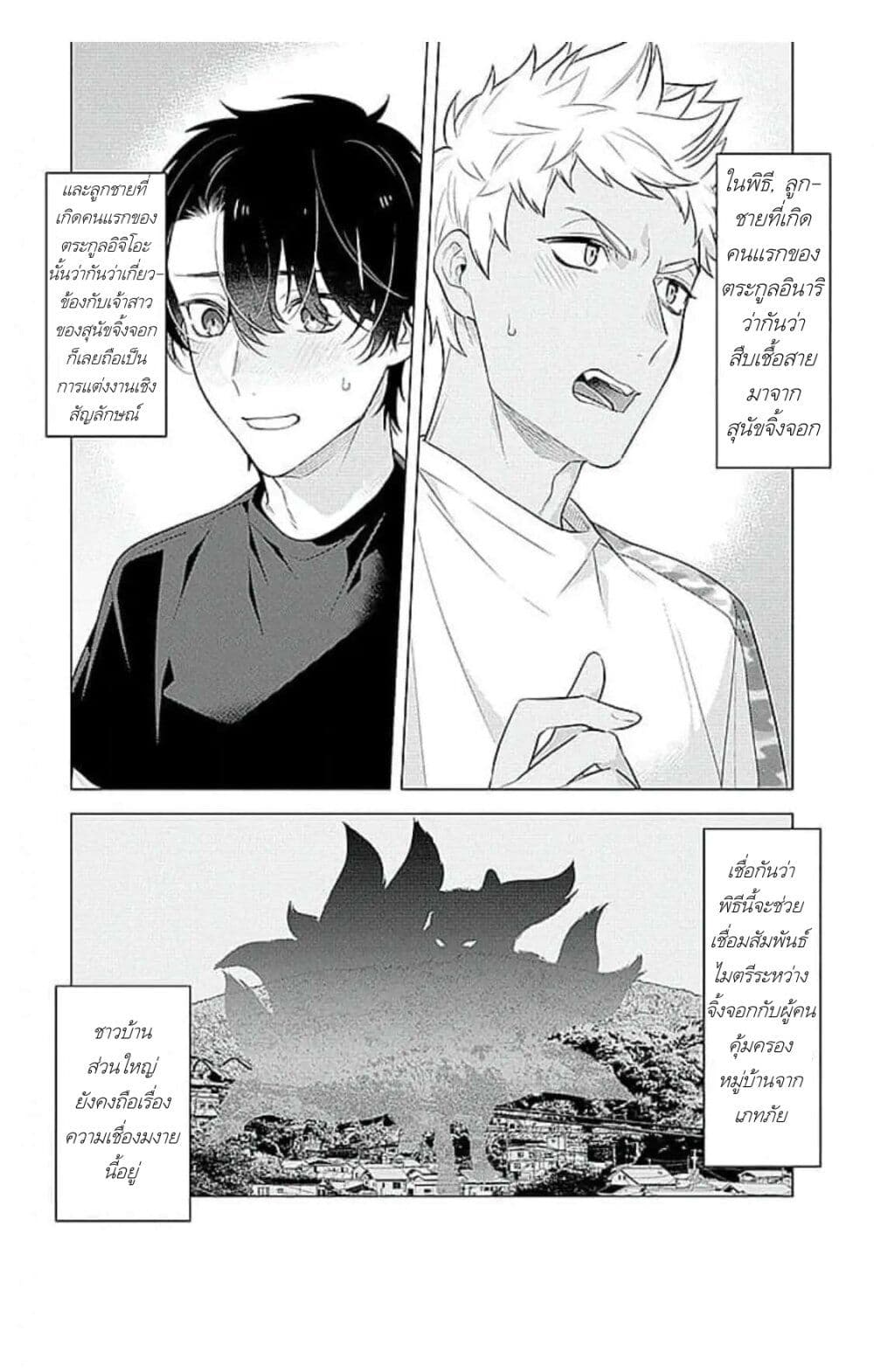 อ่านการ์ตูน Himekoi 1 ภาพที่ 8