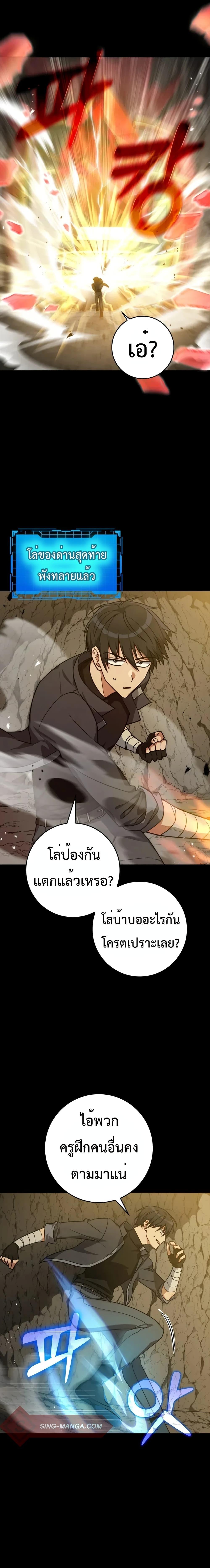 อ่านการ์ตูน Max Level Player 8 ภาพที่ 3