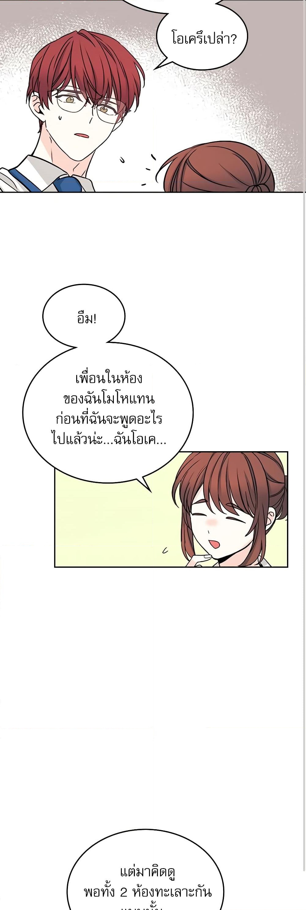 อ่านการ์ตูน My Life as an Internet Novel 103 ภาพที่ 26