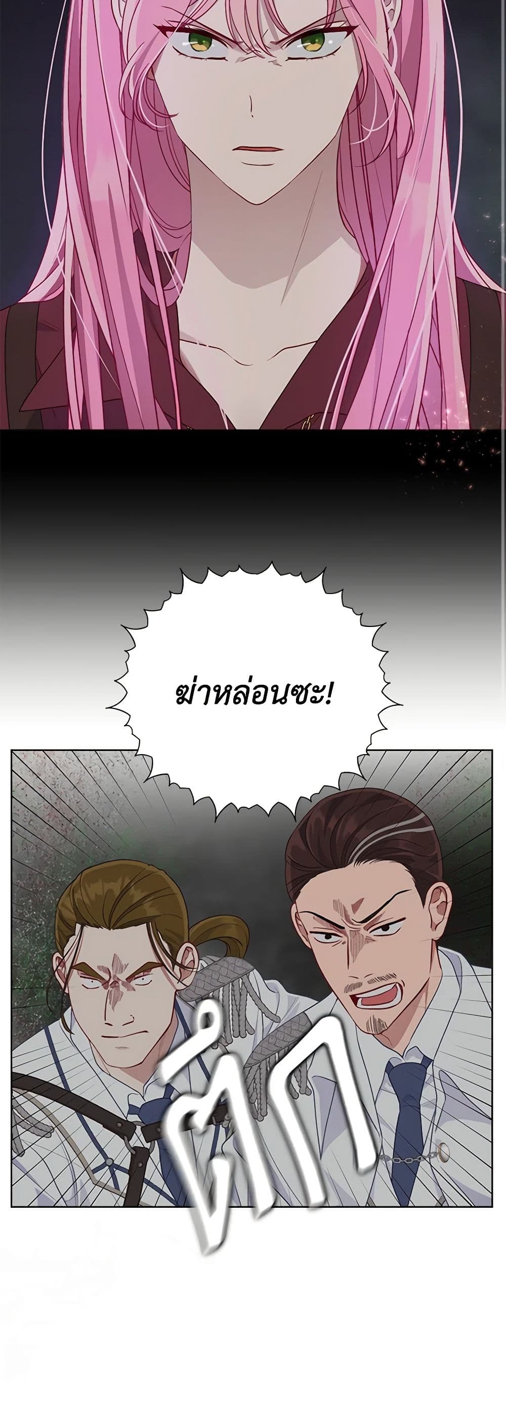 อ่านการ์ตูน A Transmigrator’s Privilege 77 ภาพที่ 31