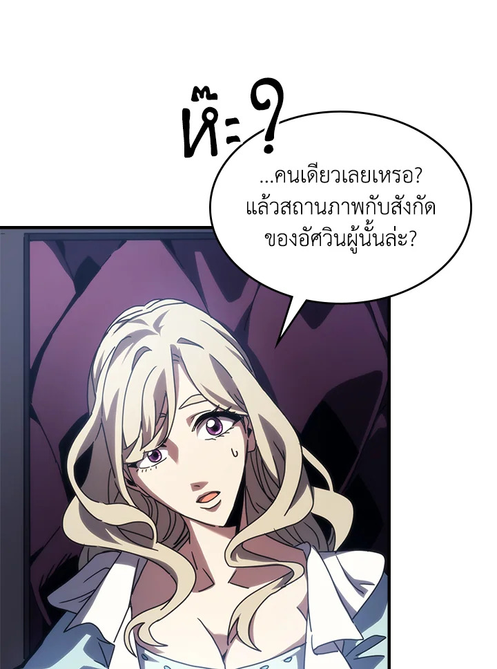 อ่านการ์ตูน Mr Devourer Please Act Like a Final Boss 27 ภาพที่ 53