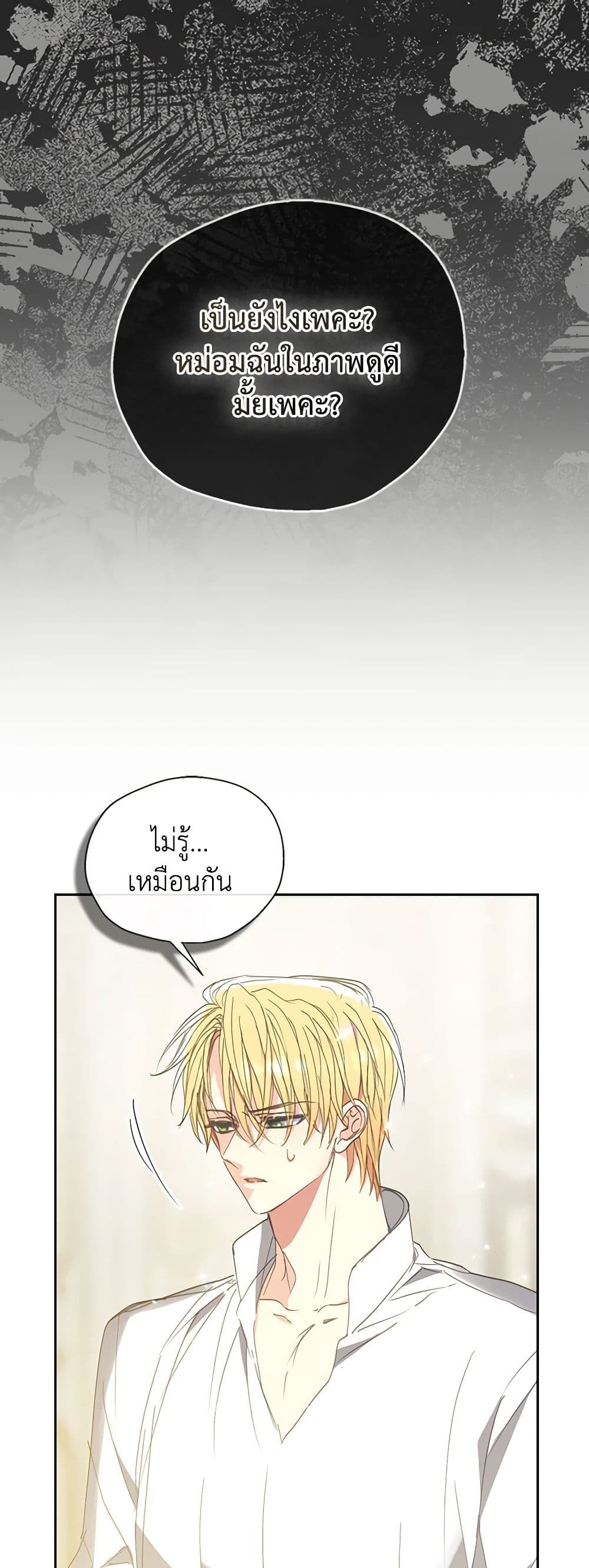 อ่านการ์ตูน Your Majesty, Please Spare Me This Time 124 ภาพที่ 2