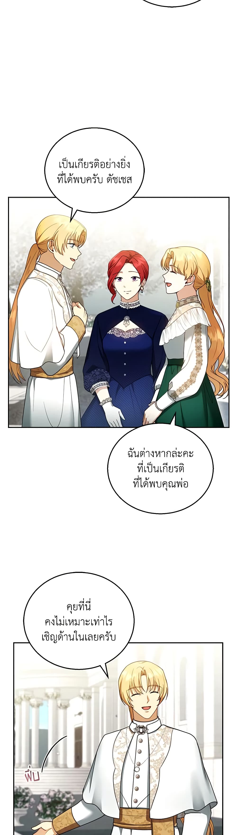 อ่านการ์ตูน I Am Trying To Divorce My Villain Husband, But We Have A Child Series 41 ภาพที่ 23