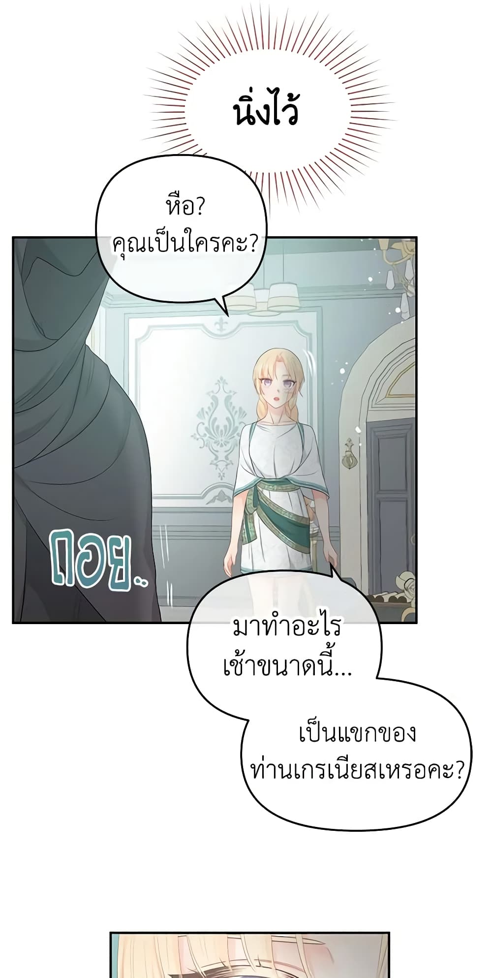 อ่านการ์ตูน Don’t Concern Yourself With That Book 20 ภาพที่ 43