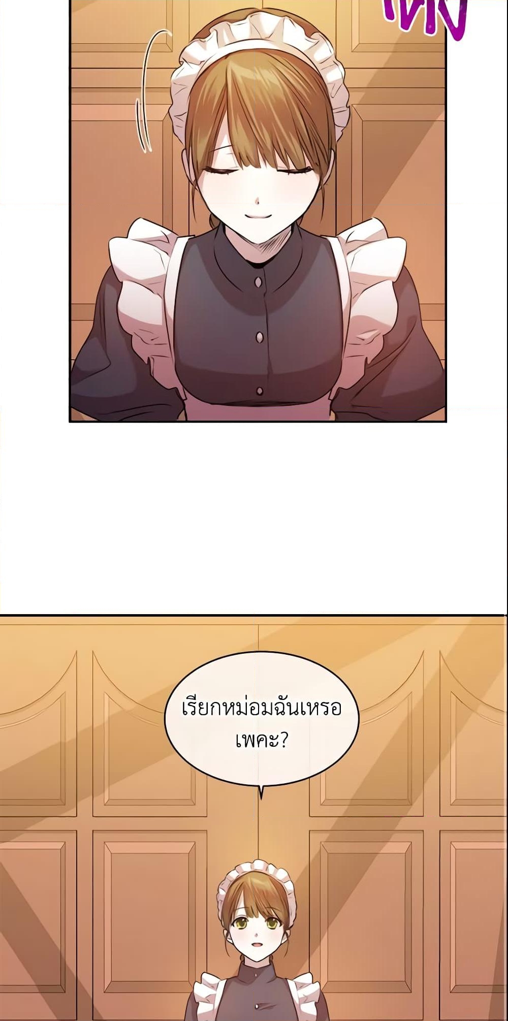 อ่านการ์ตูน Crazy Princess Renia 3 ภาพที่ 15