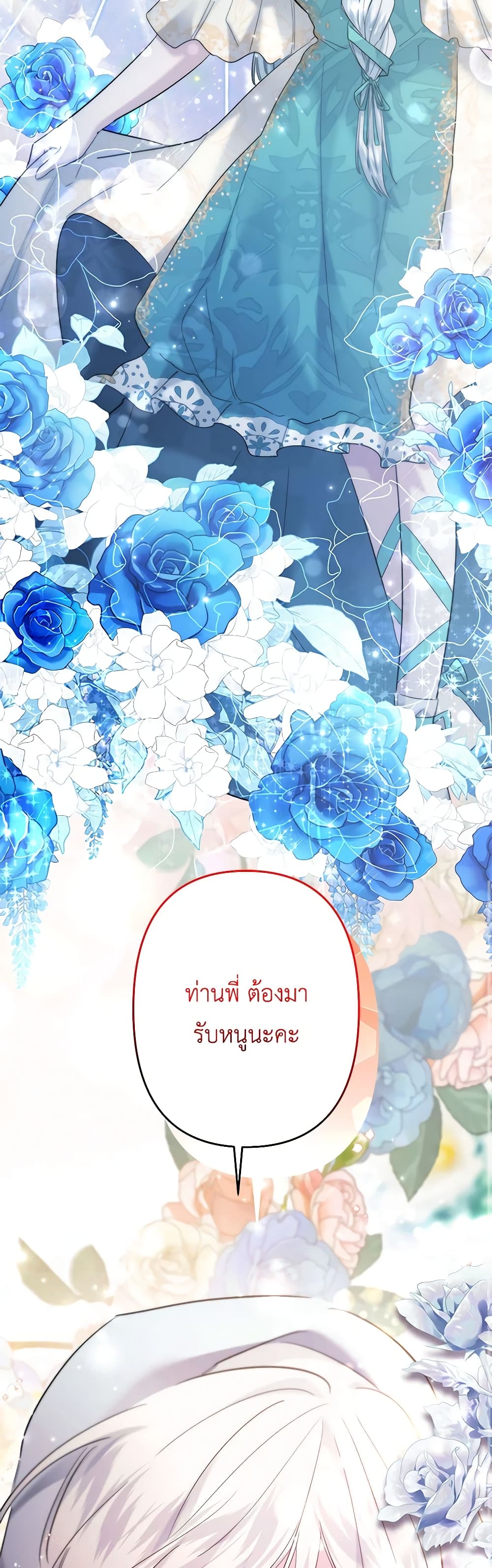 อ่านการ์ตูน I Need to Raise My Sister Right 48 ภาพที่ 23