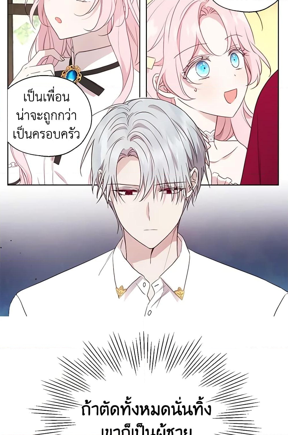 อ่านการ์ตูน Seduce the Villain’s Father 61 ภาพที่ 37