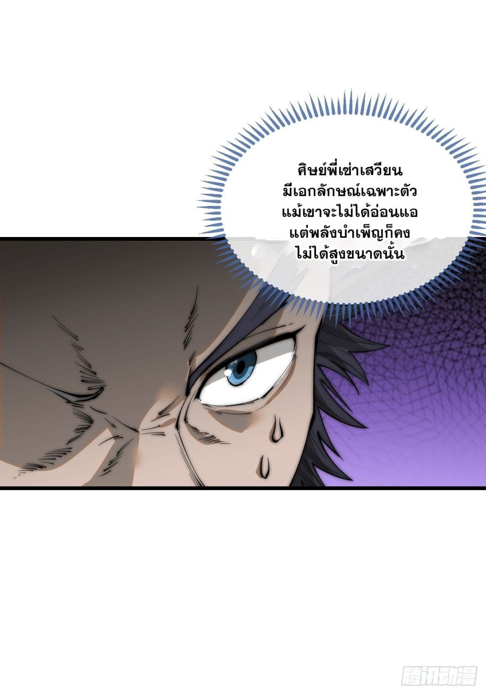 อ่านการ์ตูน I’m Really Not the Son of Luck 121 ภาพที่ 20