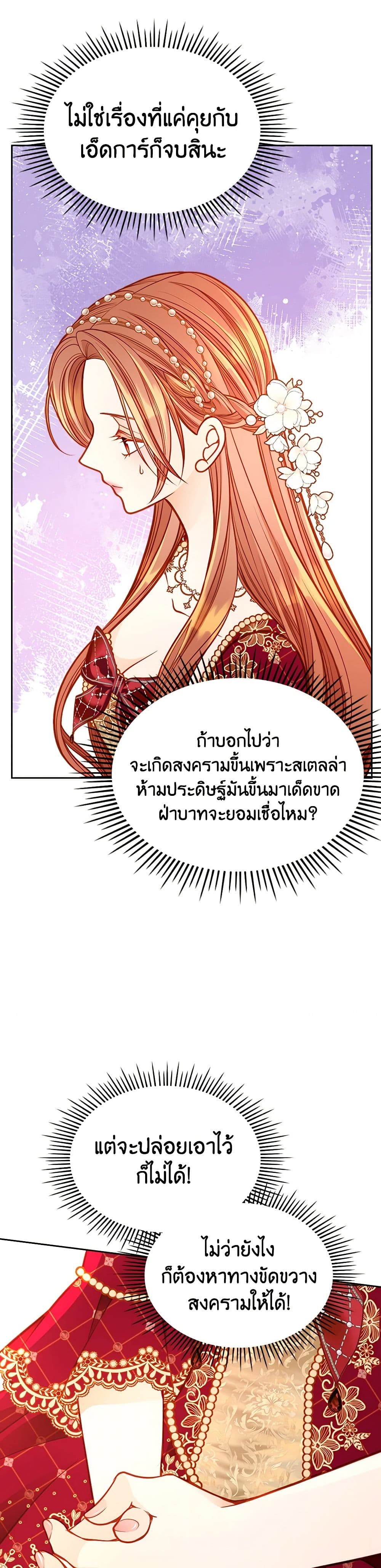 อ่านการ์ตูน The Duchess’s Secret Dressing Room 89 ภาพที่ 26