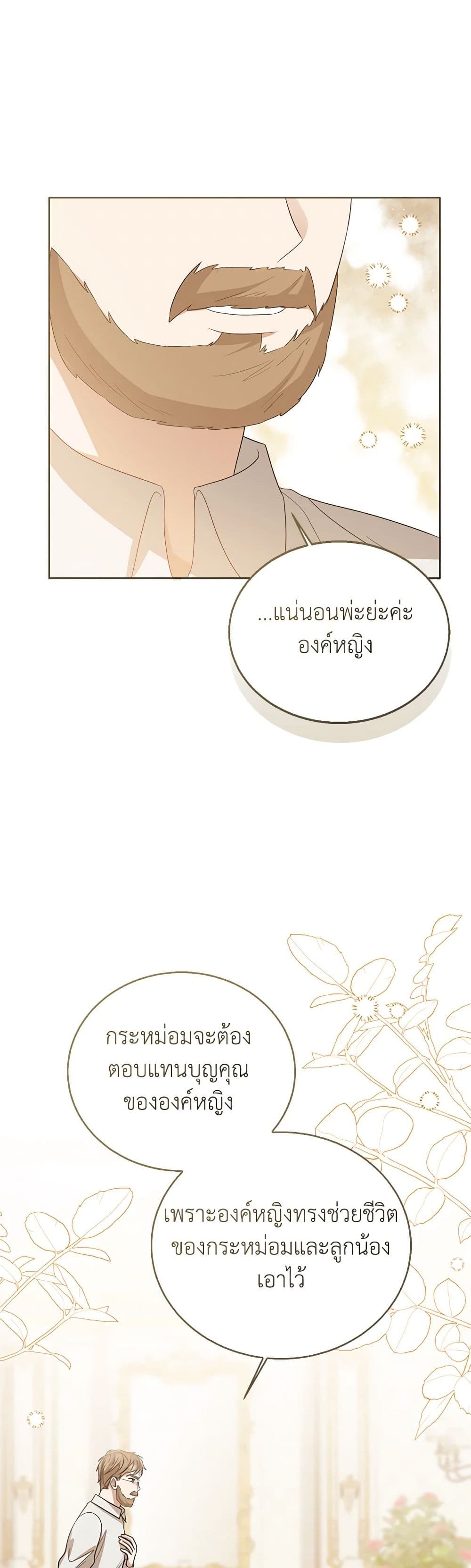 อ่านการ์ตูน Baby Princess Through the Status Window 99 ภาพที่ 35