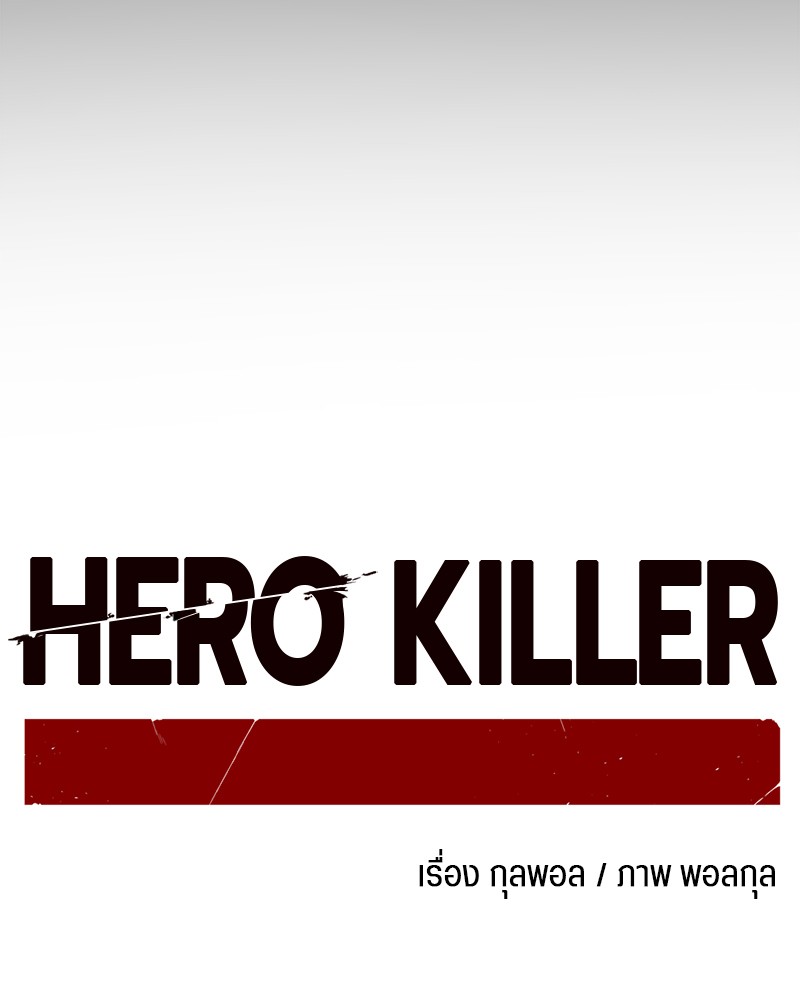 อ่านการ์ตูน HERO KILLER 65 ภาพที่ 45