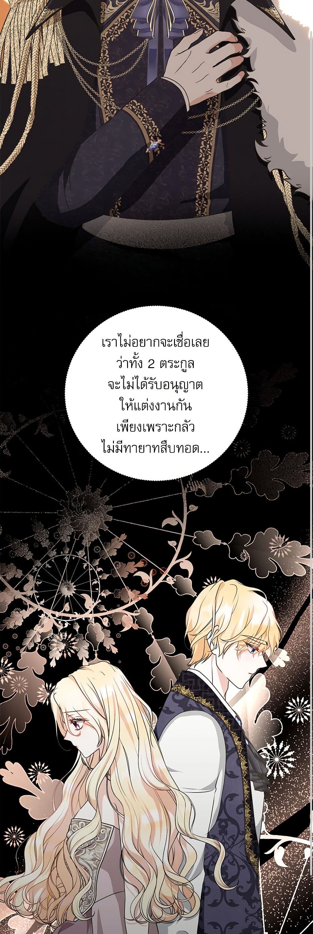 อ่านการ์ตูน Reborn as a Character That Never Existed 29 ภาพที่ 32