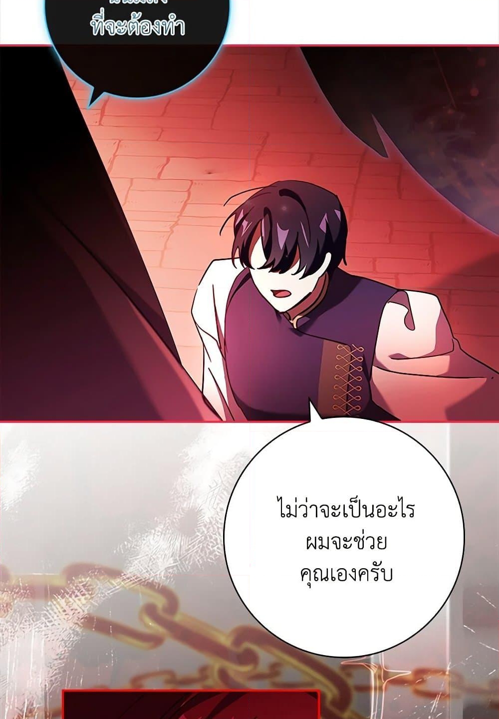 อ่านการ์ตูน The Princess in the Attic 72 ภาพที่ 88