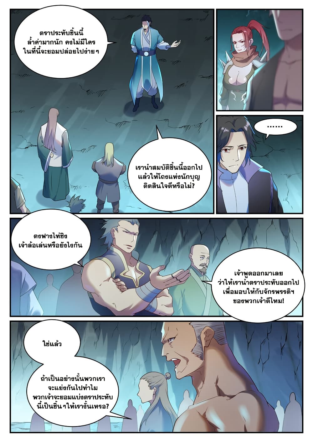 อ่านการ์ตูน Bailian Chengshen 911 ภาพที่ 11