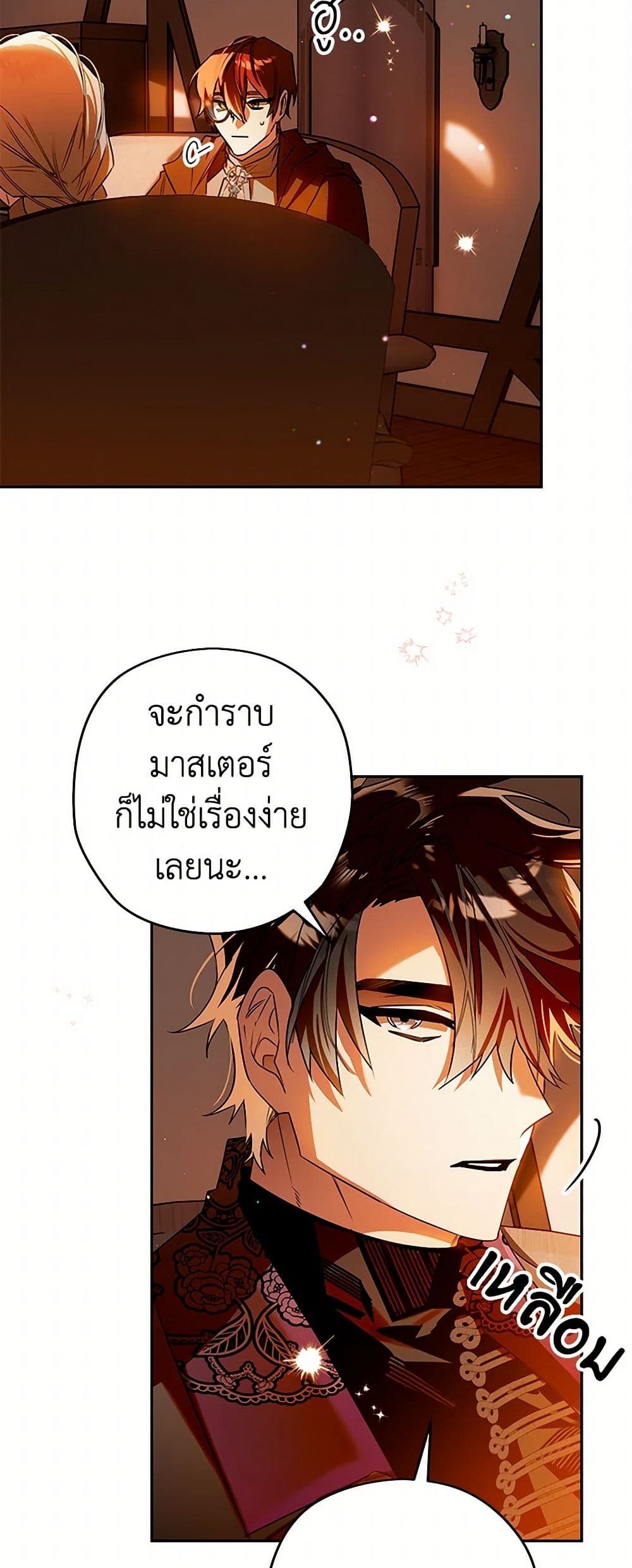 อ่านการ์ตูน Sigrid 104 ภาพที่ 12