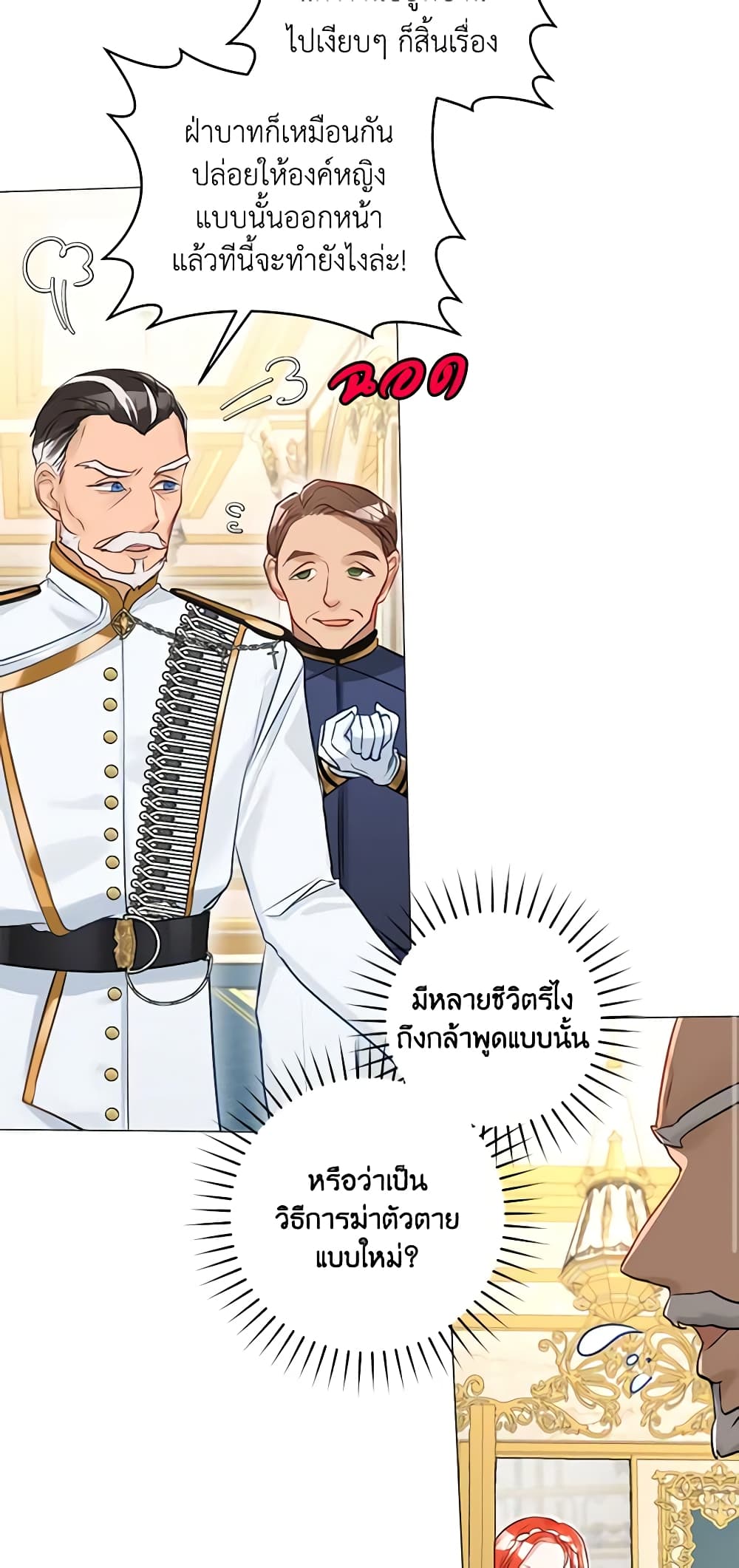 อ่านการ์ตูน The Archduke’s Gorgeous Wedding Was a Fraud 19 ภาพที่ 24