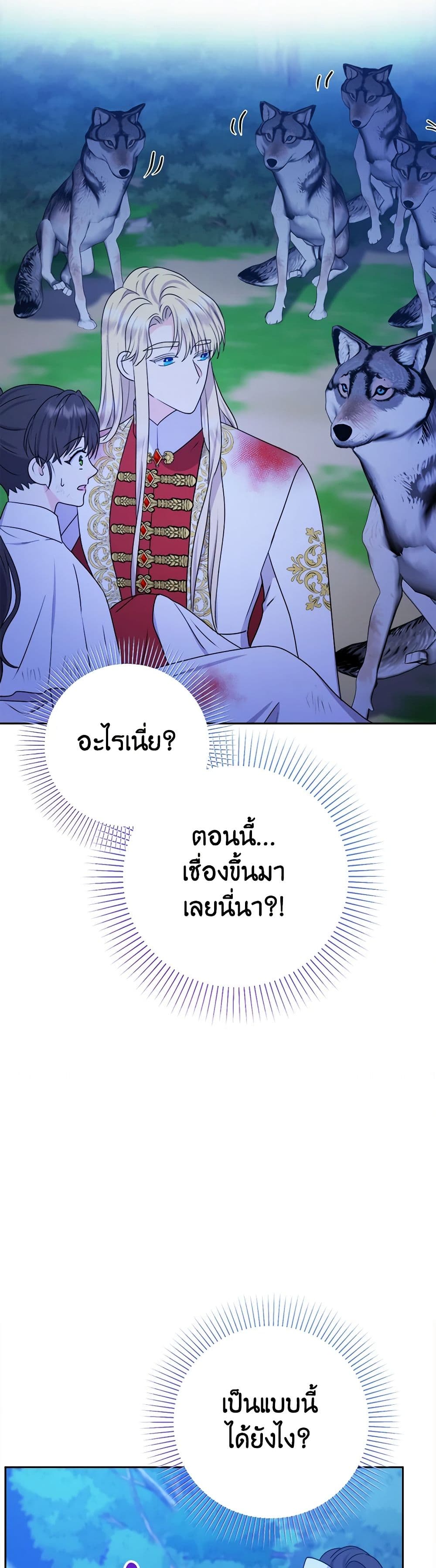 อ่านการ์ตูน From Maid to Queen 56 ภาพที่ 19