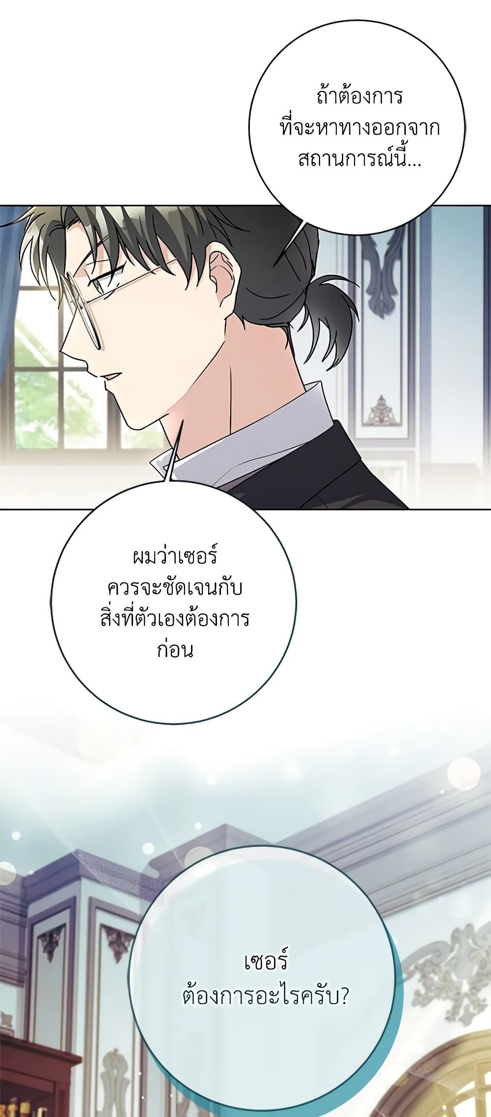 อ่านการ์ตูน I Went On Strike Because It Was A Time Limit 69 ภาพที่ 29