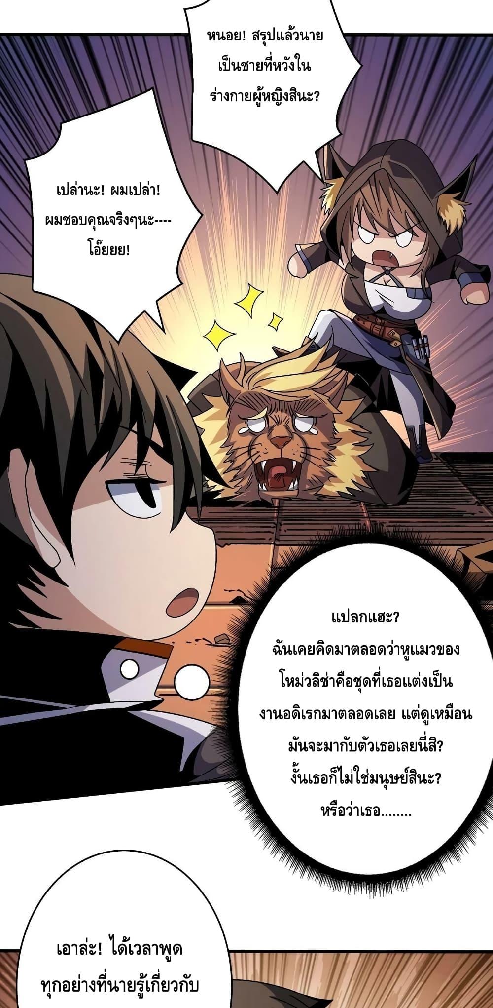 อ่านการ์ตูน King Account at the Start 217 ภาพที่ 33