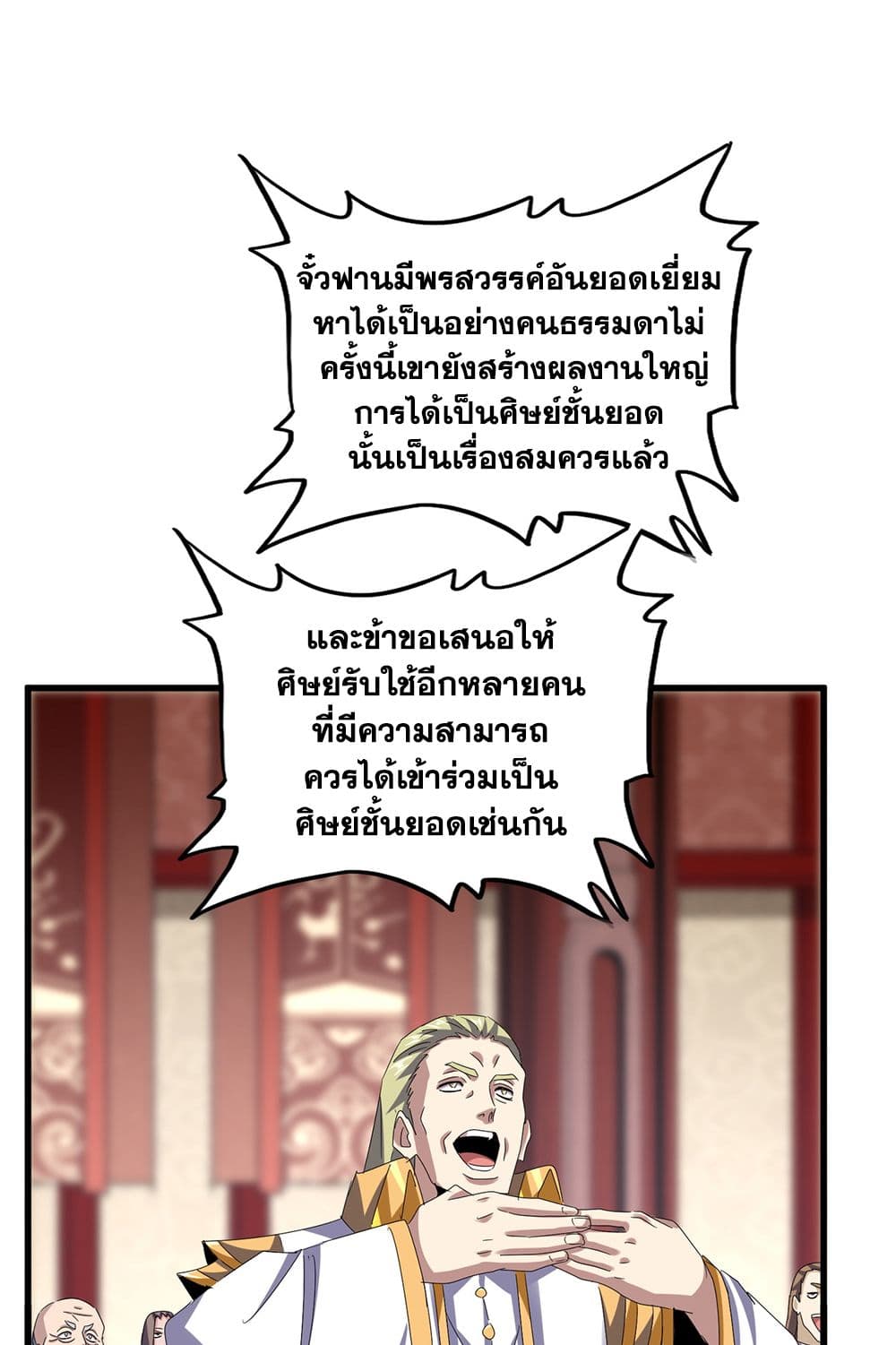 อ่านการ์ตูน Magic Emperor 609 ภาพที่ 11