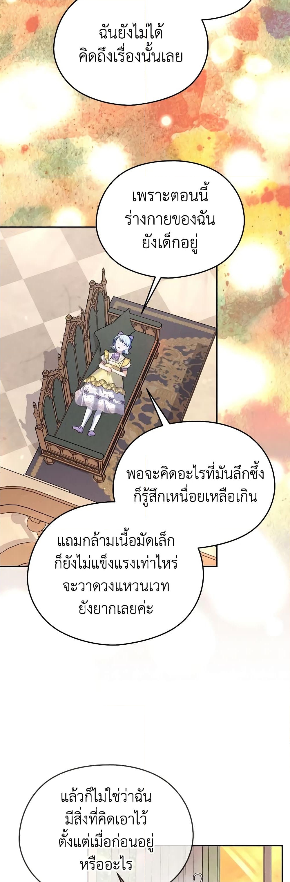 อ่านการ์ตูน My Dear Aster 65 ภาพที่ 25