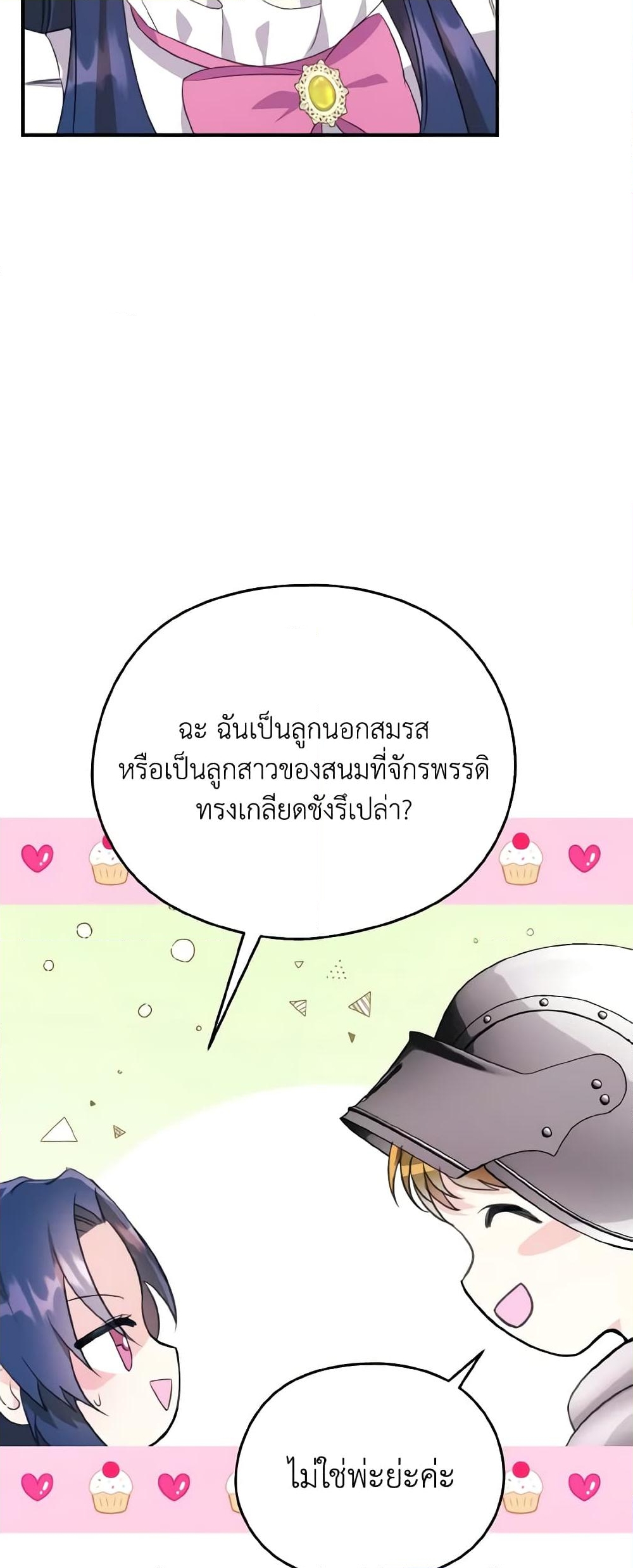 อ่านการ์ตูน I Don’t Want to Work! 2 ภาพที่ 30