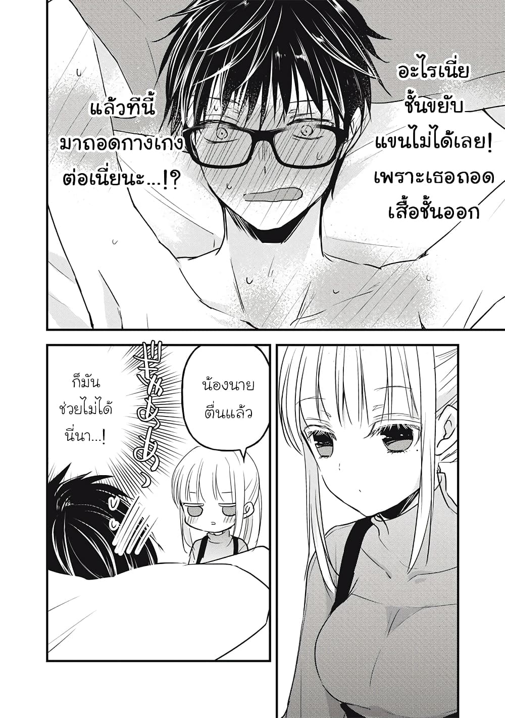 อ่านการ์ตูน Mijuku na Futari de Gozaimasu ga 99 ภาพที่ 11