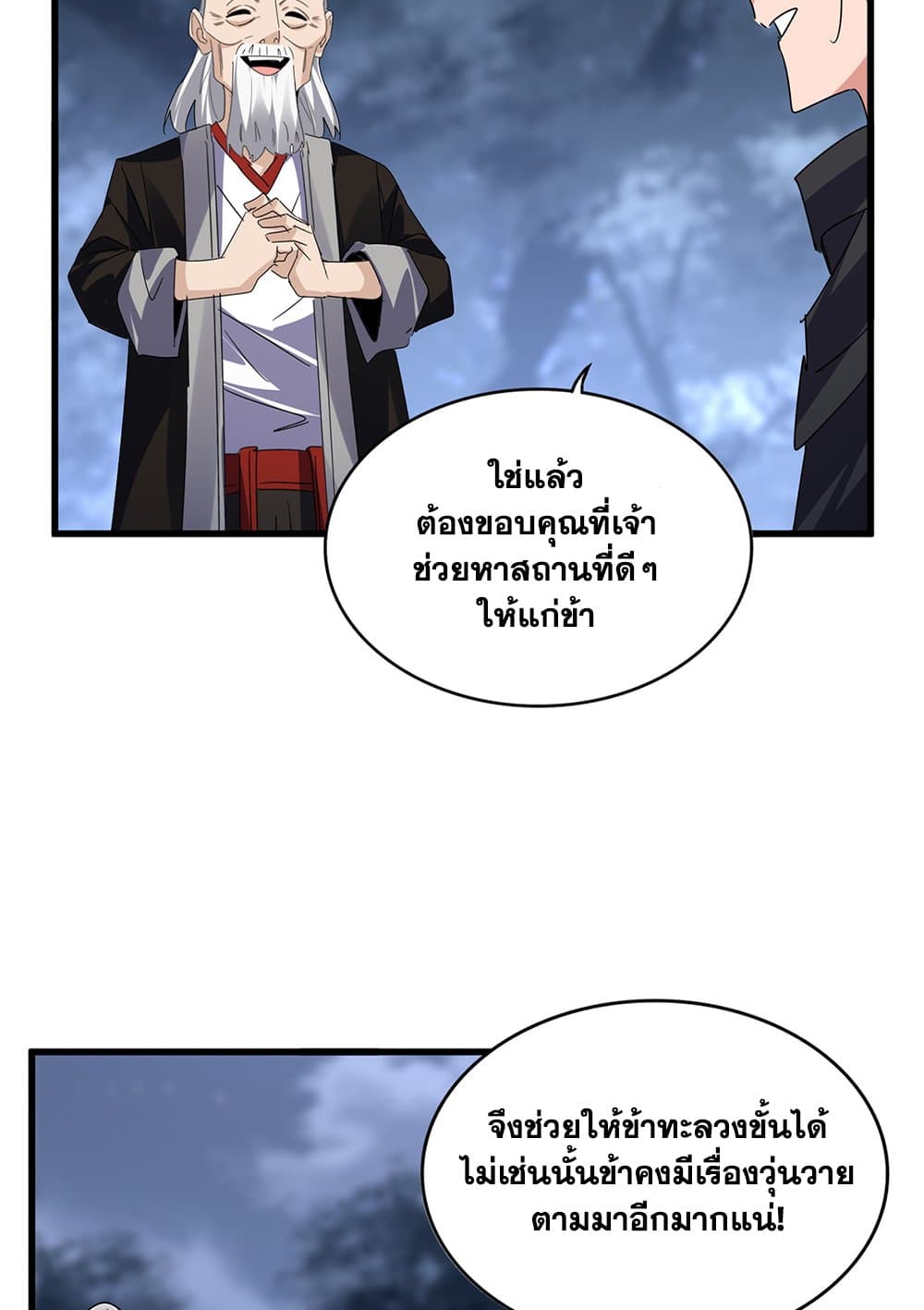 อ่านการ์ตูน Magic Emperor 613 ภาพที่ 8