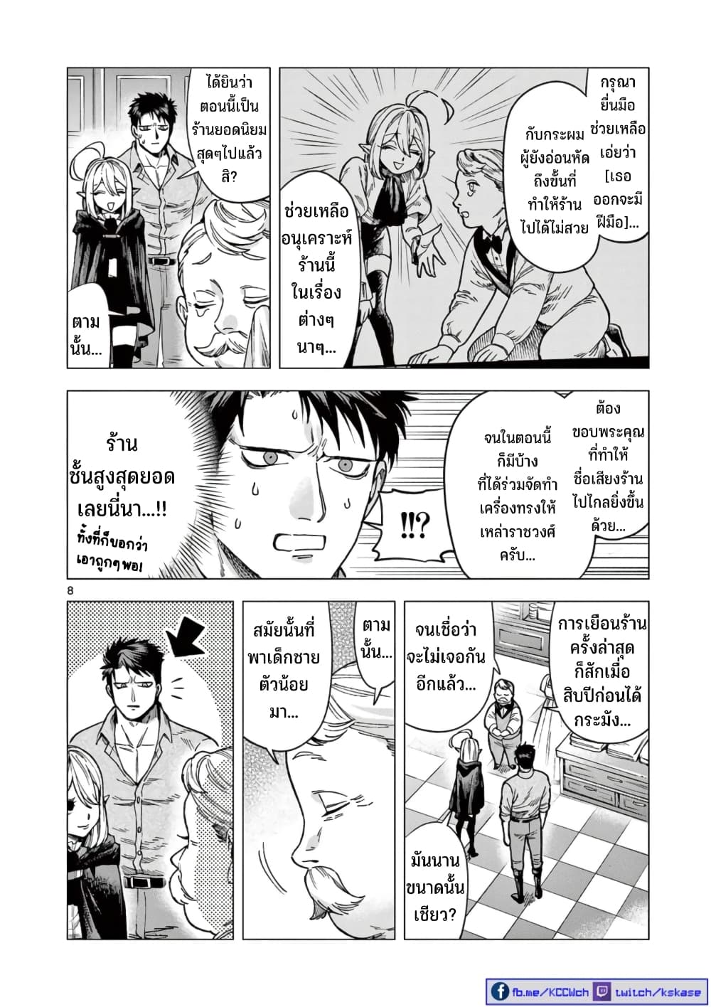 อ่านการ์ตูน RAUL to Kyuuketsuki 3 ภาพที่ 9