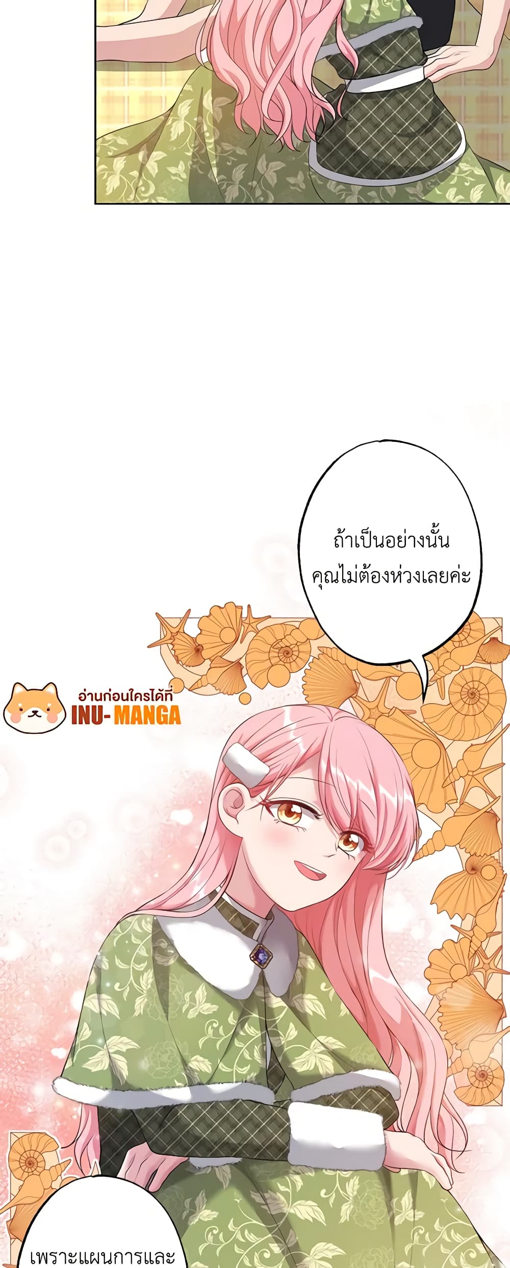 อ่านการ์ตูน The Villain’s Young Backer 28 ภาพที่ 34