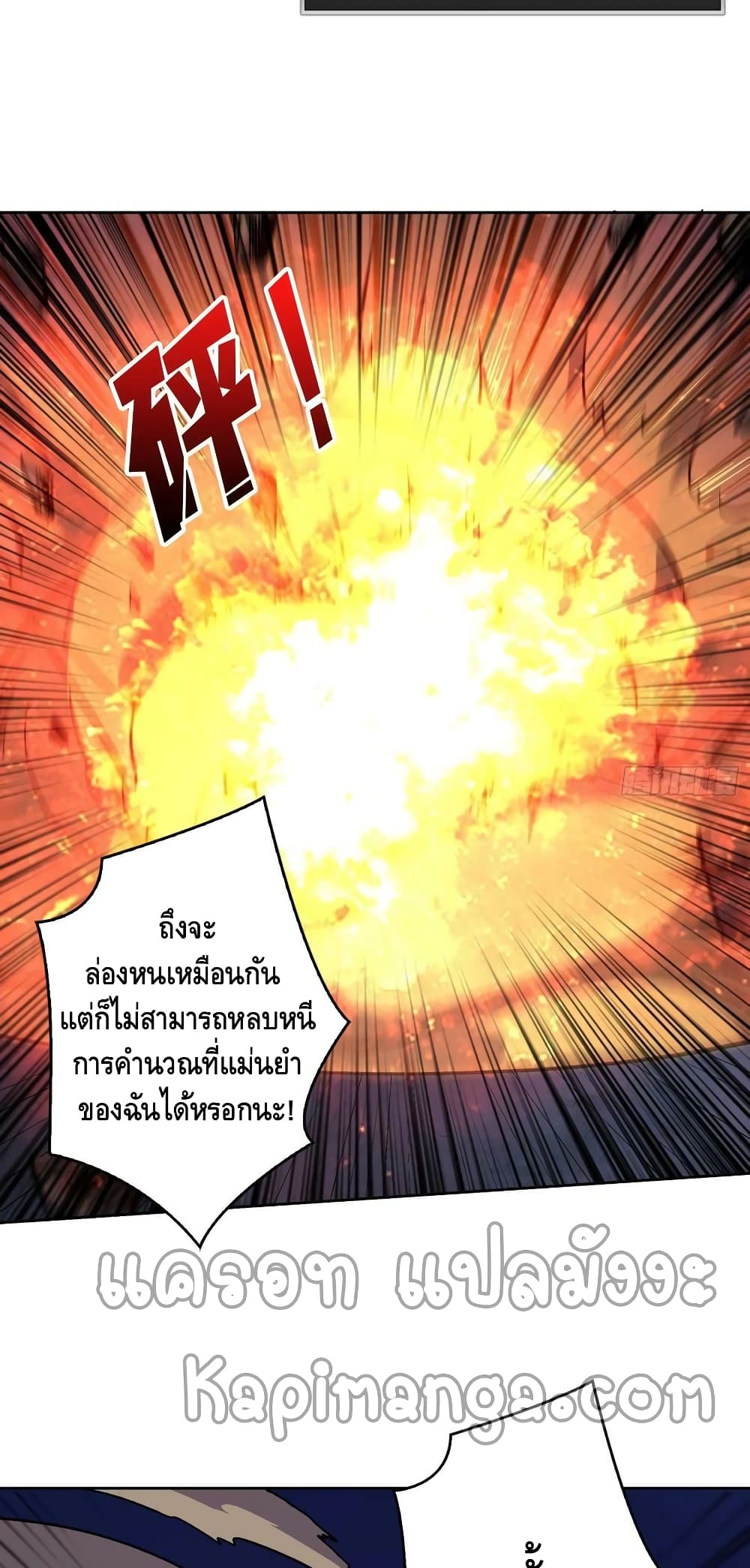 อ่านการ์ตูน King Account at the Start 182 ภาพที่ 9