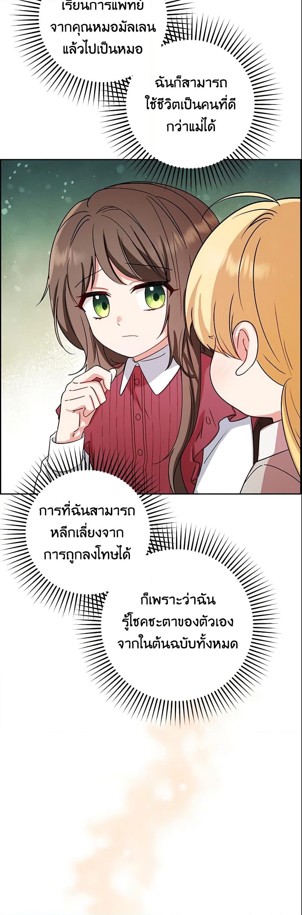 อ่านการ์ตูน The Villainess Is Shy In Receiving Love 5 ภาพที่ 39