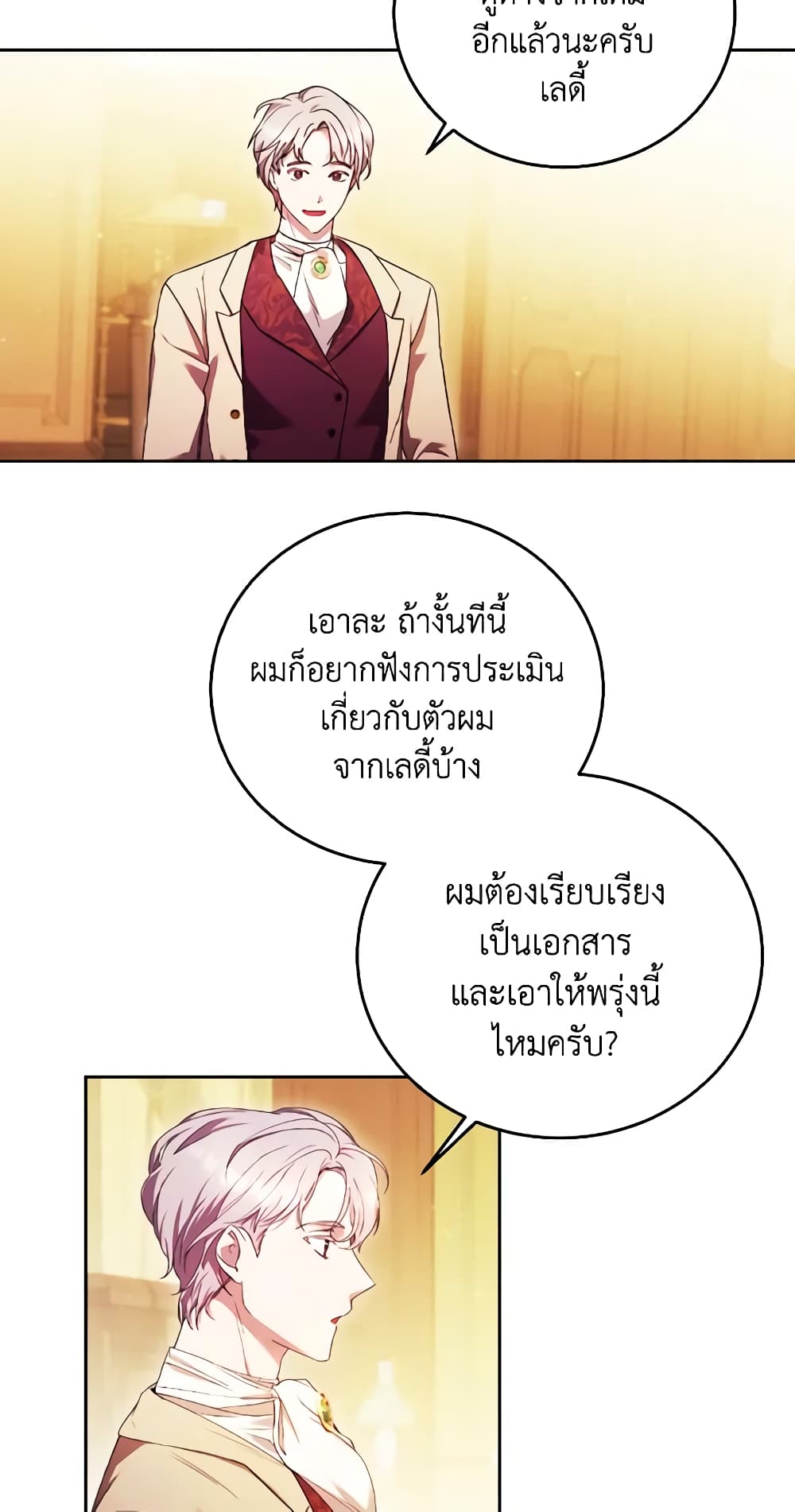 อ่านการ์ตูน I Just Want My Happy Ending! 8 ภาพที่ 11