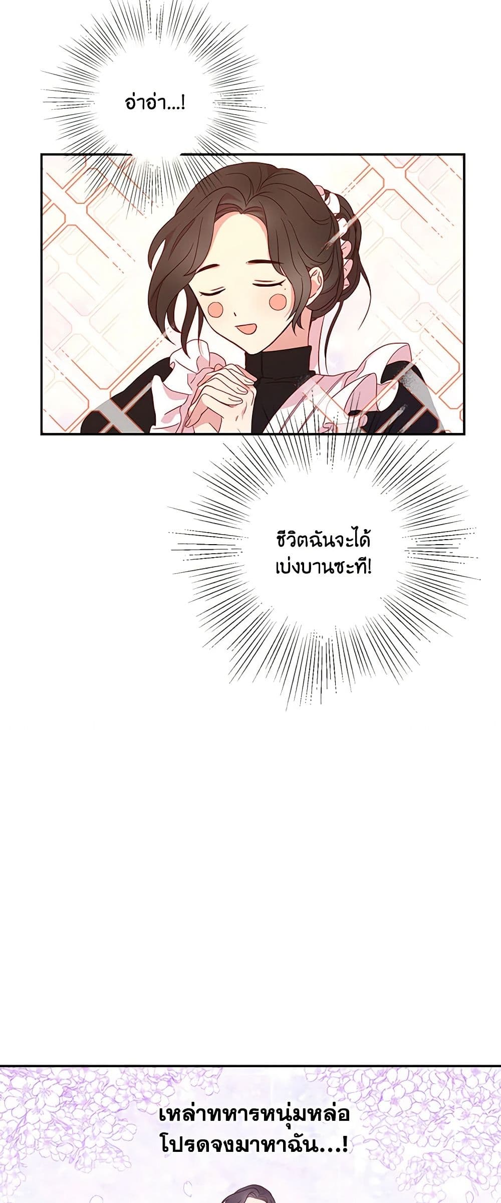 อ่านการ์ตูน Surviving As A Maid 6 ภาพที่ 34