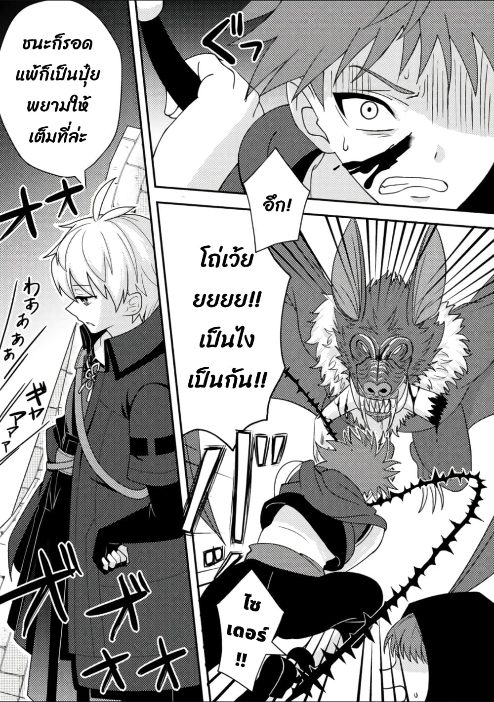 อ่านการ์ตูน Chou Nankan Dungeon De 10-mannen Shugyou Shita Kekka, Sekai Saikyou Ni: Saijaku Munou No Gekokujou 14.2 ภาพที่ 13