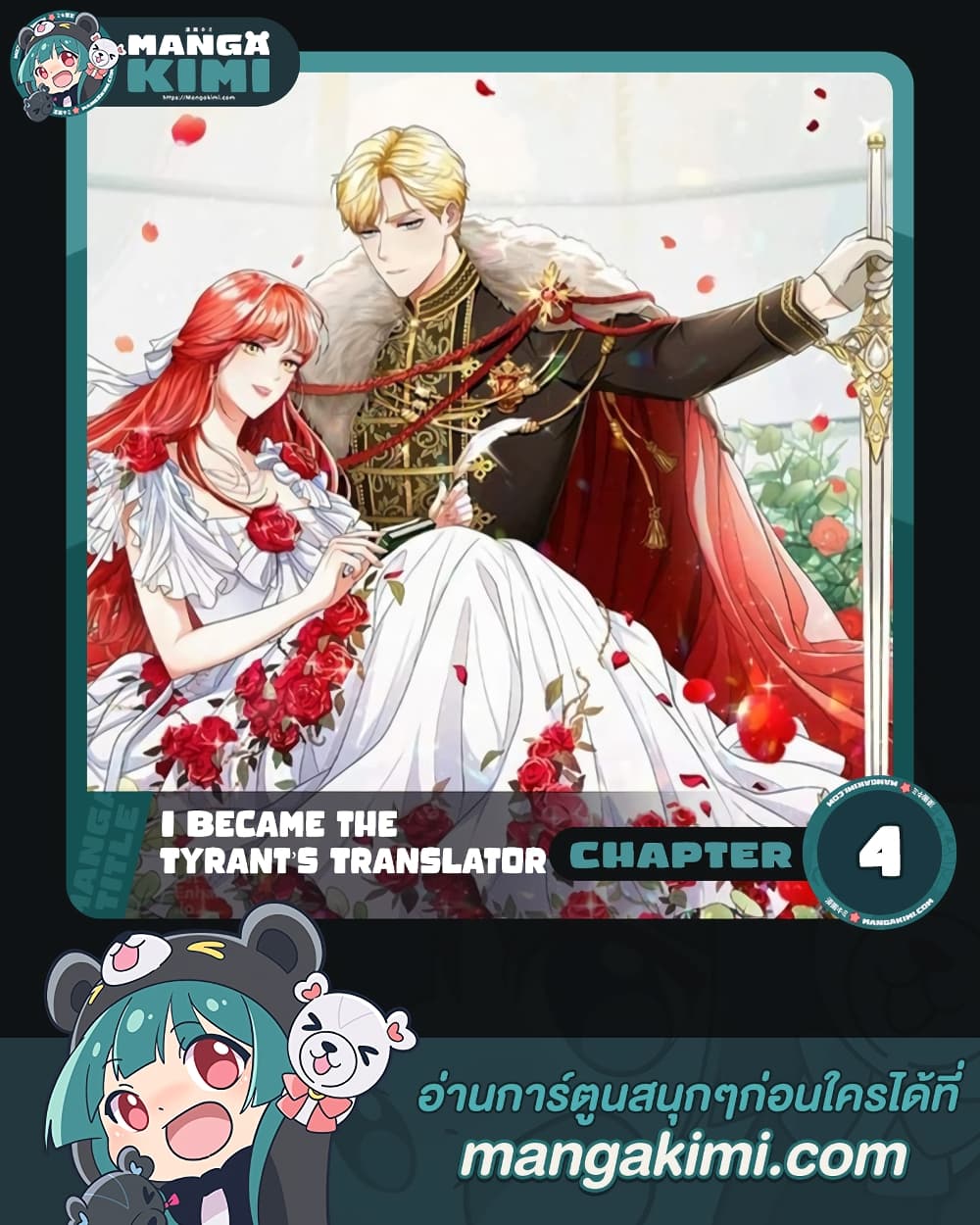 อ่านการ์ตูน I Became the Tyrant’s Translator 4 ภาพที่ 1