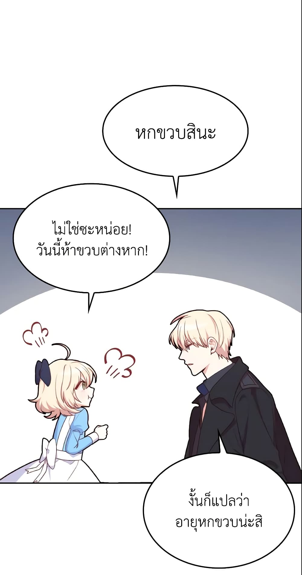 อ่านการ์ตูน I’m a Villainess But I Became a Mother 9 ภาพที่ 12