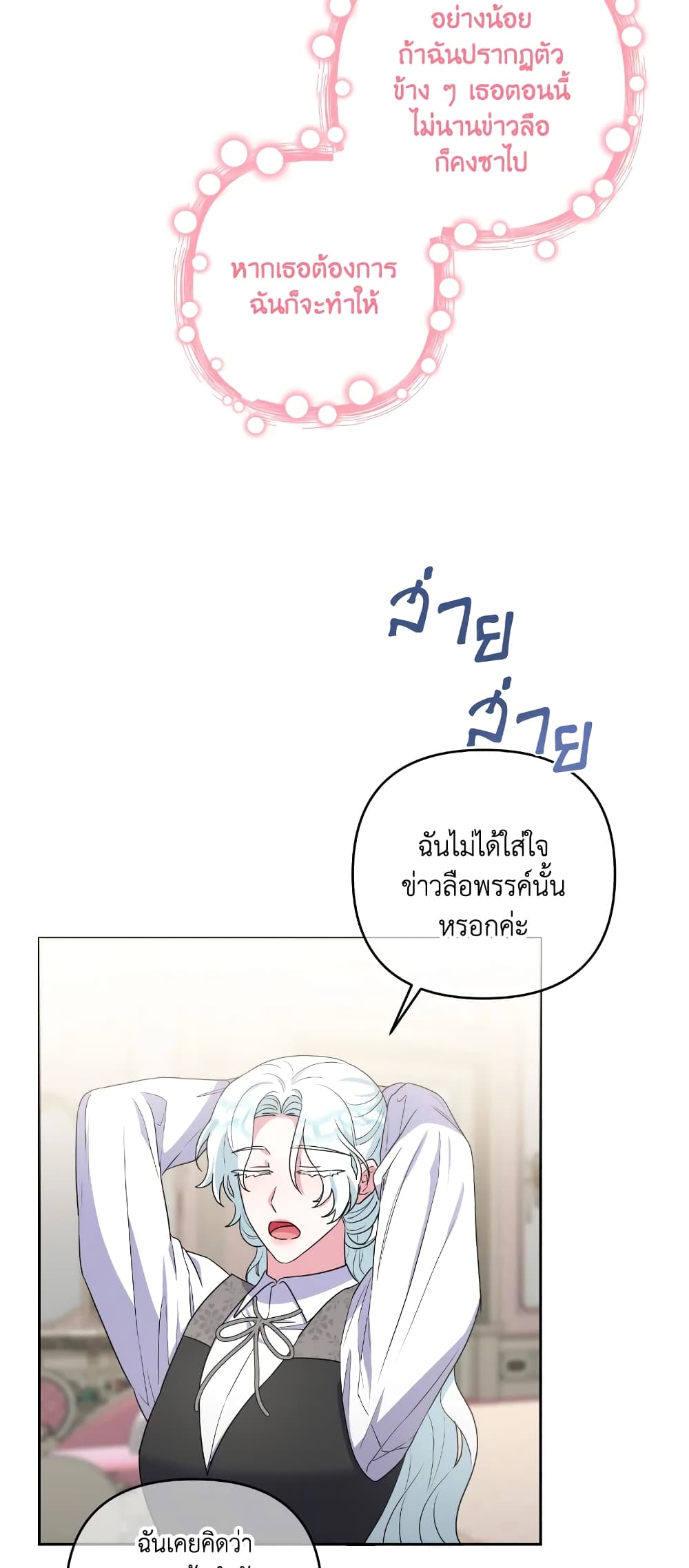 อ่านการ์ตูน She’s the Older Sister of the Obsessive Male Lead 21 ภาพที่ 29