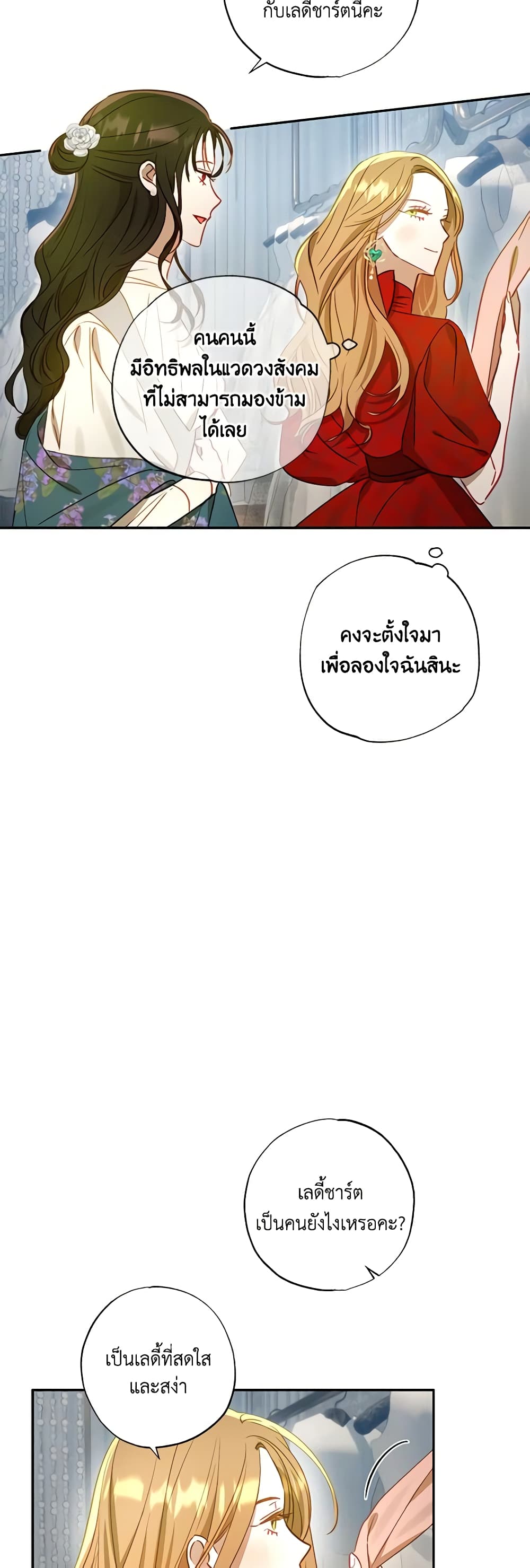 อ่านการ์ตูน I Failed to Divorce My Husband 56 ภาพที่ 3