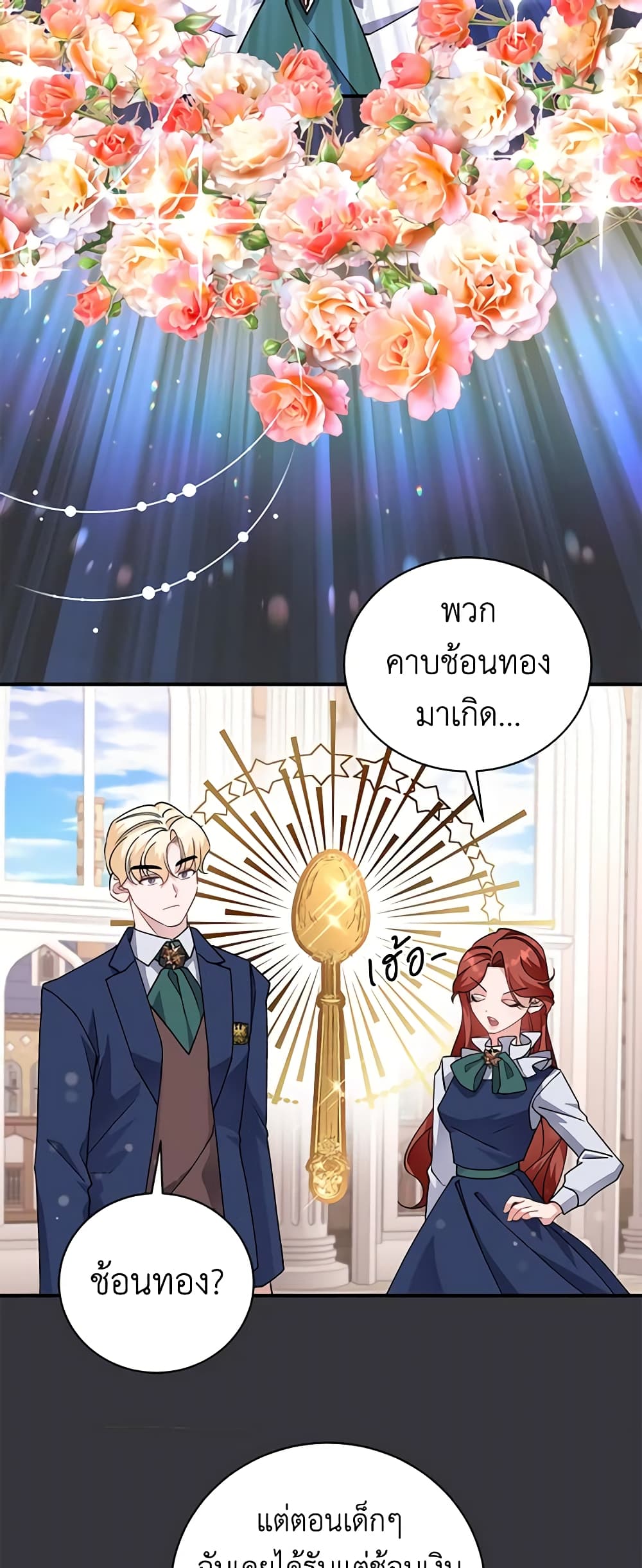 อ่านการ์ตูน I’m Sure It’s My Baby 7 ภาพที่ 48