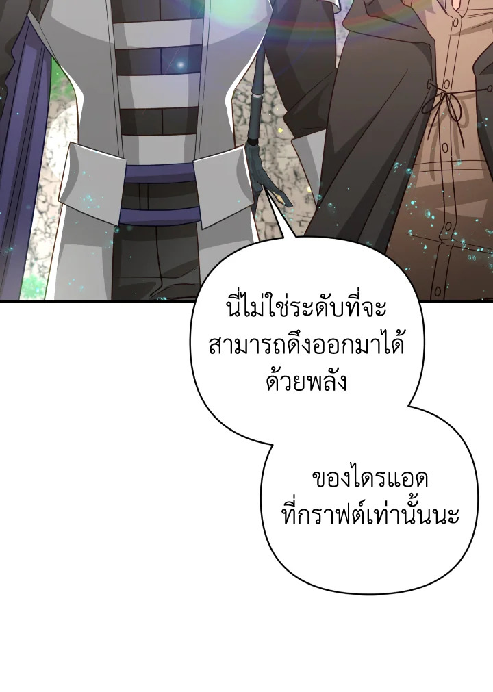 อ่านการ์ตูน Terrarium Adventure 34 ภาพที่ 45