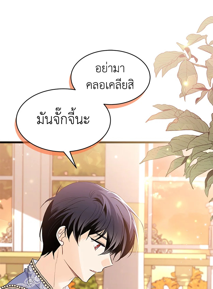 อ่านการ์ตูน The Symbiotic Relationship Between a Panther and a Rabbit 75 ภาพที่ 58