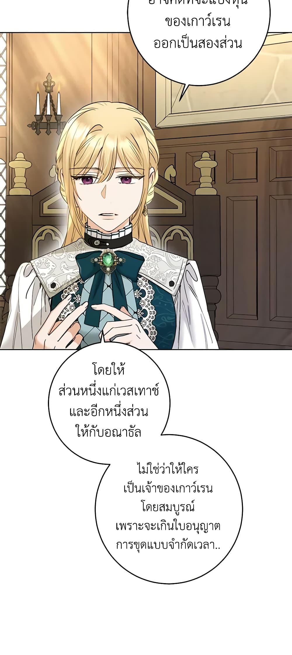 อ่านการ์ตูน I Don’t Love You Anymore 55 ภาพที่ 21